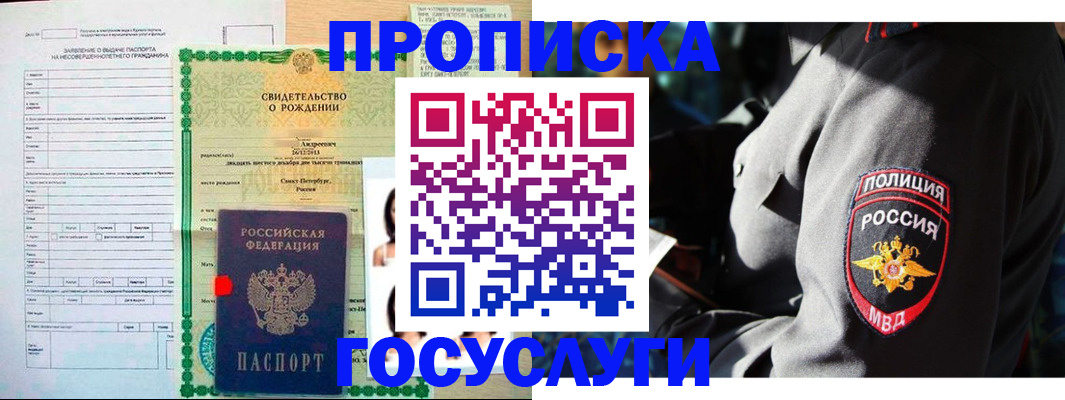 прописка законно в Сарапуле