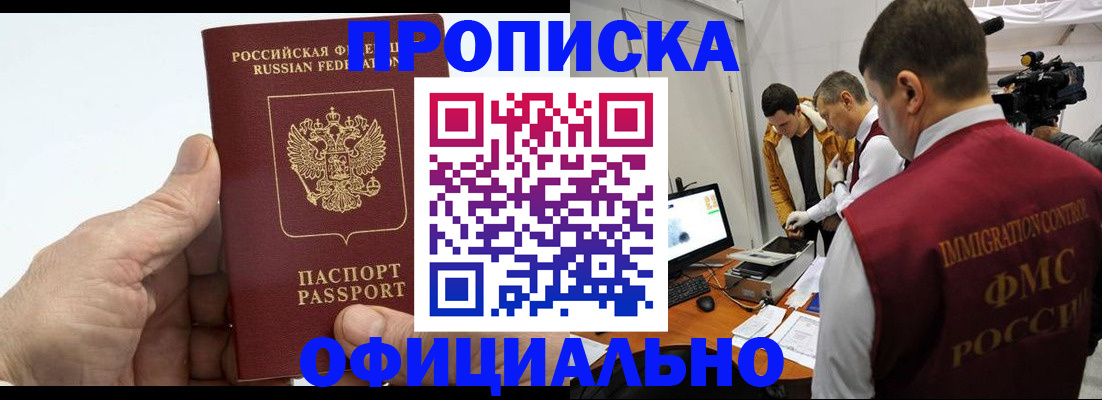прописка законно в Сарапуле