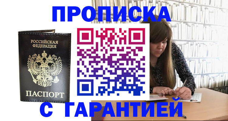 прописка регистрация в Сарапуле