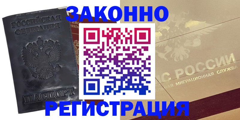 временная регистрация законно в Сарапуле