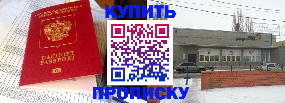 временная регистрация купить в Сарапуле